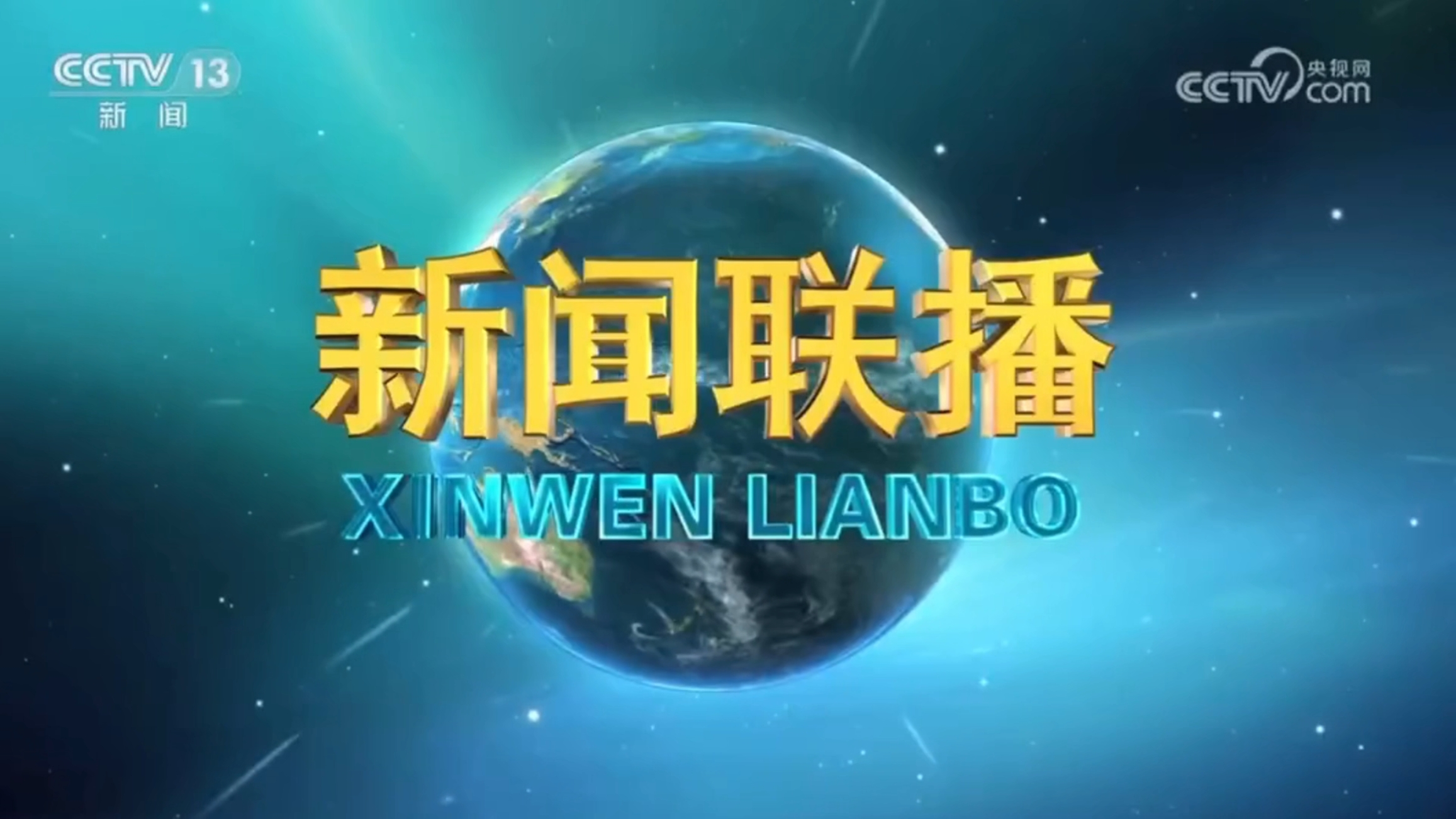 20240223央視《新聞聯(lián)播》報道首衡高碑店市場全力應(yīng)對雨雪冰凍天氣 保障京津冀“菜籃子”